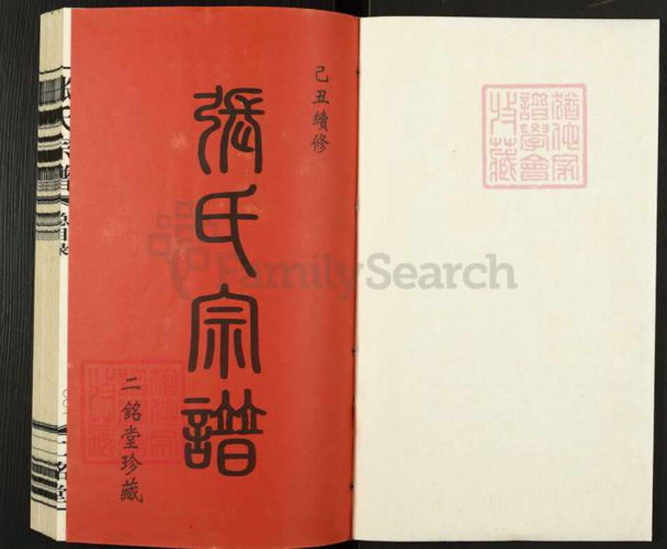 江苏省常州市武进县雪堰镇张氏二铭堂族谱-张氏宗谱.pdf电子版预览图1