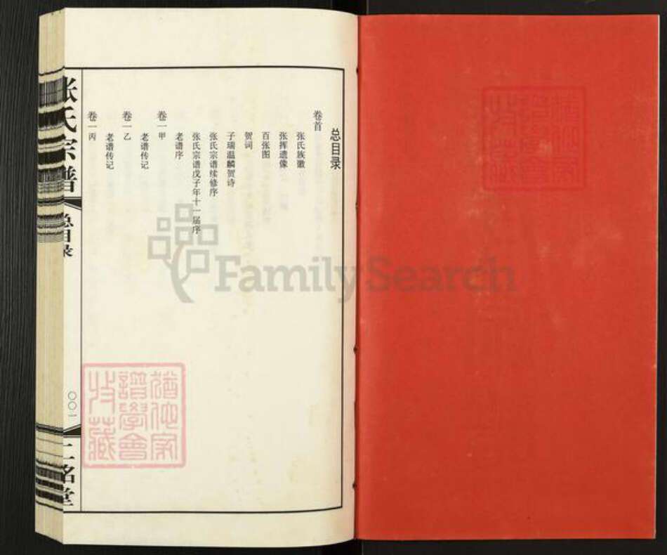 江苏省常州市武进县雪堰镇张氏二铭堂族谱-张氏宗谱.pdf电子版预览图2