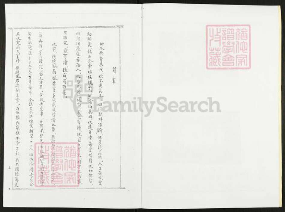 河南省焦作市沁阳市王曲乡张氏族谱-张氏族谱.pdf电子版预览图3