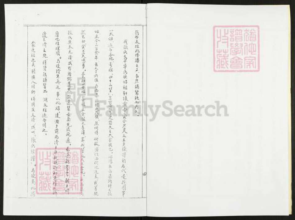 河南省焦作市沁阳市王曲乡张氏族谱-张氏族谱.pdf电子版预览图4