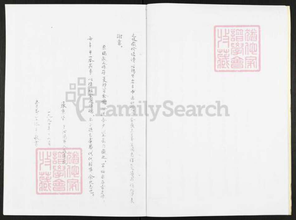 河南省焦作市沁阳市王曲乡张氏族谱-张氏族谱.pdf电子版预览图5