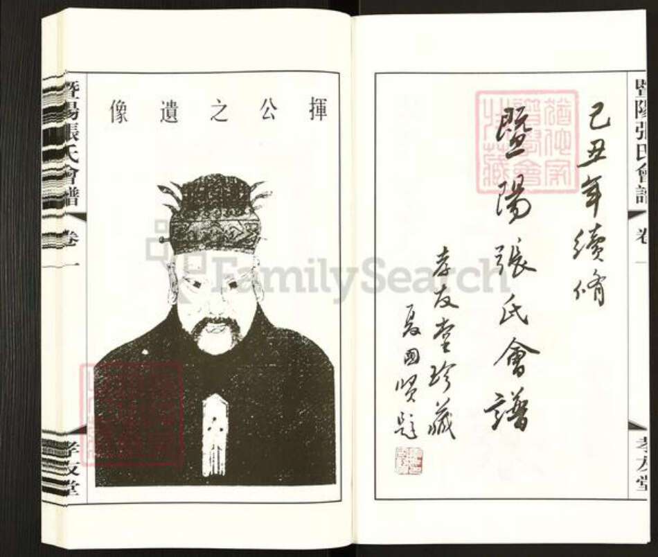 江苏省无锡市江阴市徐霞客镇张氏孝友堂族谱-暨阳张氏会谱.pdf电子版预览图2