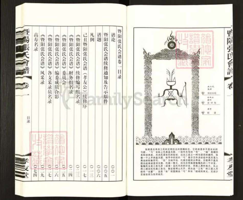 江苏省无锡市江阴市徐霞客镇张氏孝友堂族谱-暨阳张氏会谱.pdf电子版预览图3