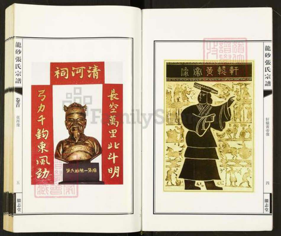 江苏省无锡市江阴市华士镇张氏继志堂族谱-龙砂张氏宗谱.pdf电子版预览图3 江苏省无锡市江阴市华士镇张氏继志堂族谱-龙砂张氏宗谱.pdf电子版预览图3