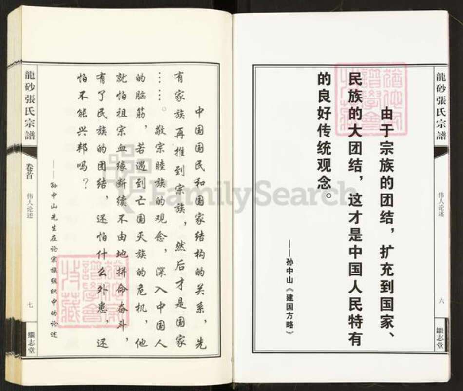 江苏省无锡市江阴市华士镇张氏继志堂族谱-龙砂张氏宗谱.pdf电子版预览图4 江苏省无锡市江阴市华士镇张氏继志堂族谱-龙砂张氏宗谱.pdf电子版预览图4