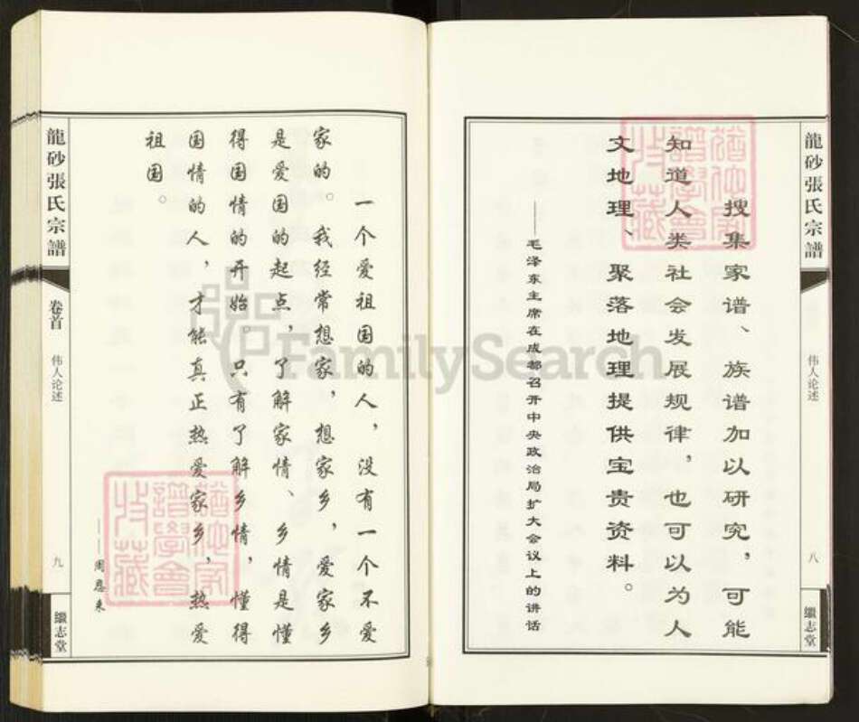 江苏省无锡市江阴市华士镇张氏继志堂族谱-龙砂张氏宗谱.pdf电子版预览图5 江苏省无锡市江阴市华士镇张氏继志堂族谱-龙砂张氏宗谱.pdf电子版预览图5