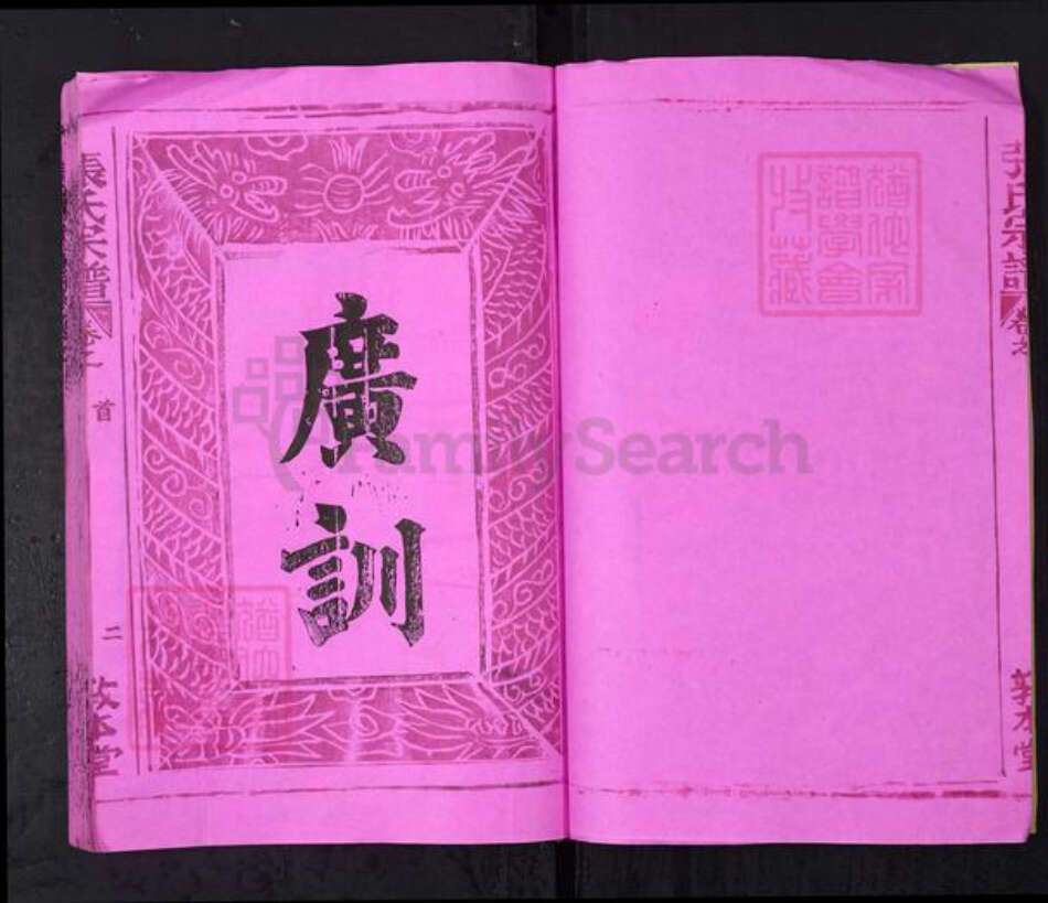 湖北省黄冈市张氏敦本堂族谱-张氏宗谱.pdf电子版预览图3