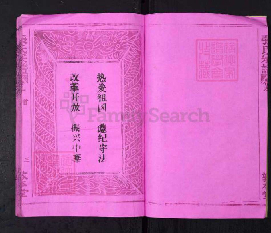 湖北省黄冈市张氏敦本堂族谱-张氏宗谱.pdf电子版预览图4