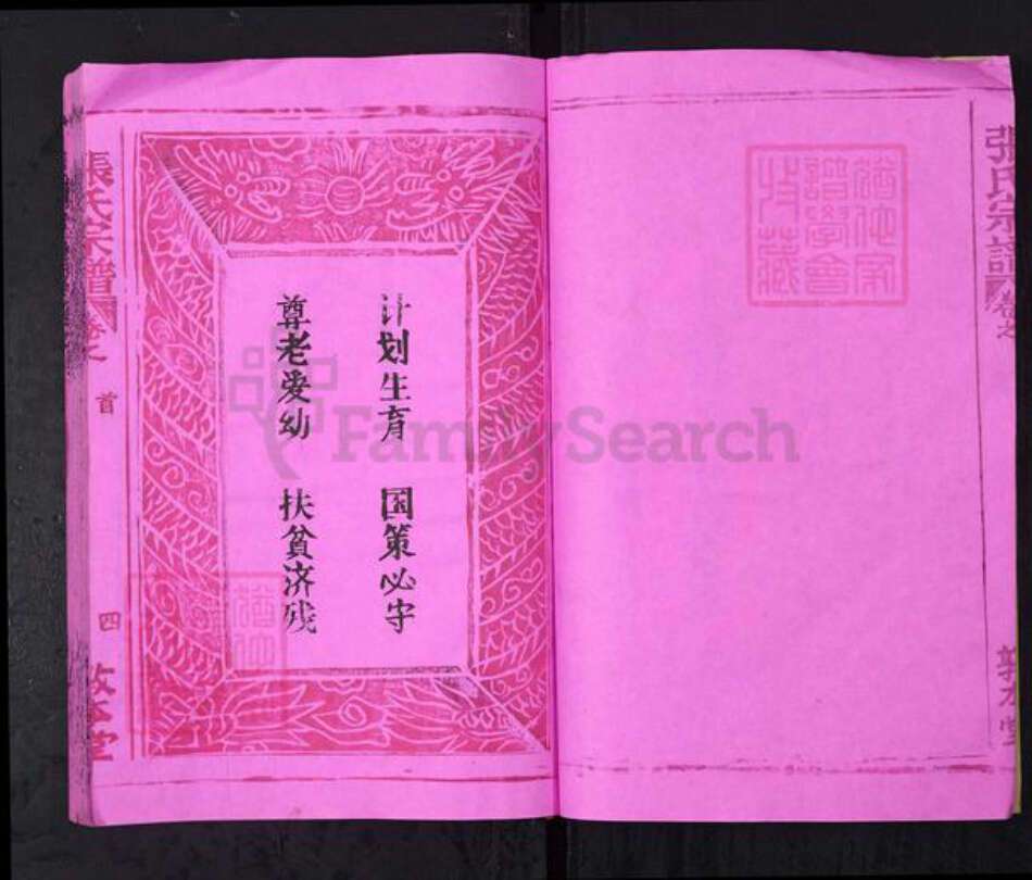 湖北省黄冈市张氏敦本堂族谱-张氏宗谱.pdf电子版预览图5