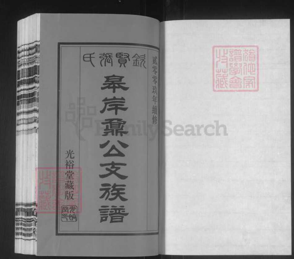 江苏省无锡市江阴市徐霞客镇张氏光裕堂族谱-钦贤张氏.皋岸鼎公支族谱.pdf电子版预览图1 江苏省无锡市江阴市徐霞客镇张氏光裕堂族谱-钦贤张氏.皋岸鼎公支族谱.pdf电子版预览图1