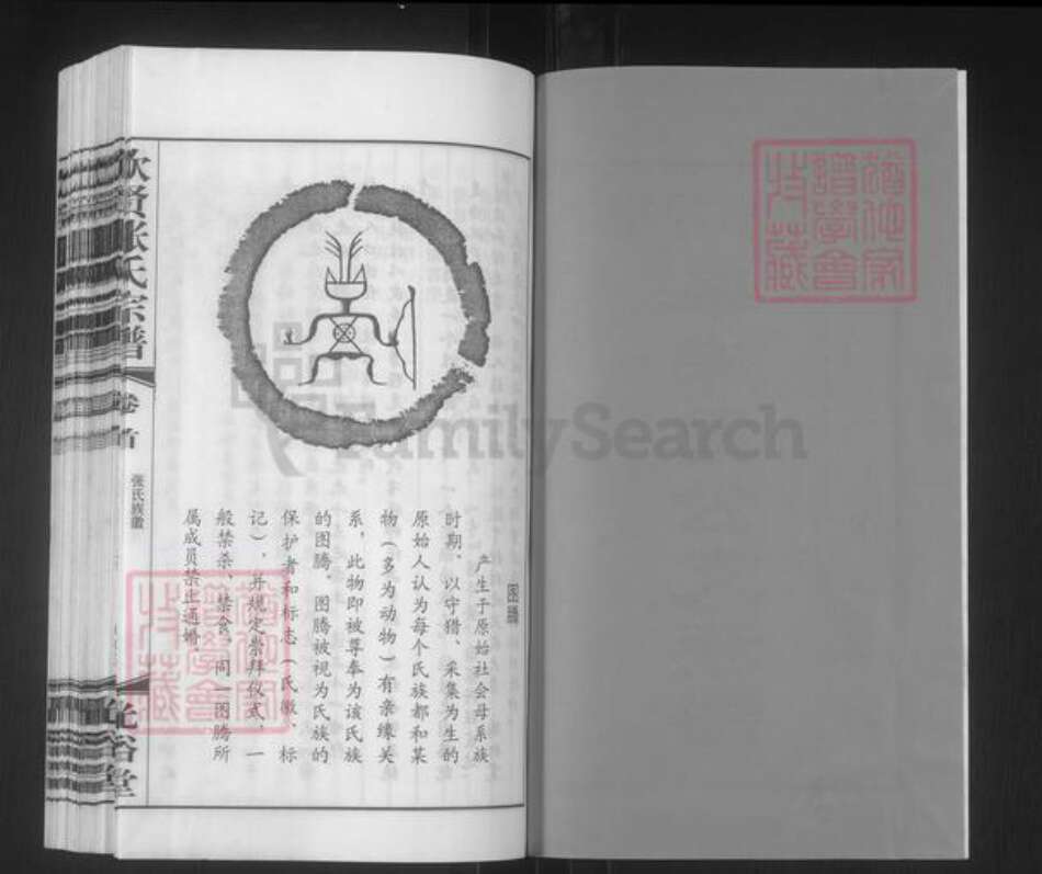 江苏省无锡市江阴市徐霞客镇张氏光裕堂族谱-钦贤张氏.皋岸鼎公支族谱.pdf电子版预览图2 江苏省无锡市江阴市徐霞客镇张氏光裕堂族谱-钦贤张氏.皋岸鼎公支族谱.pdf电子版预览图2