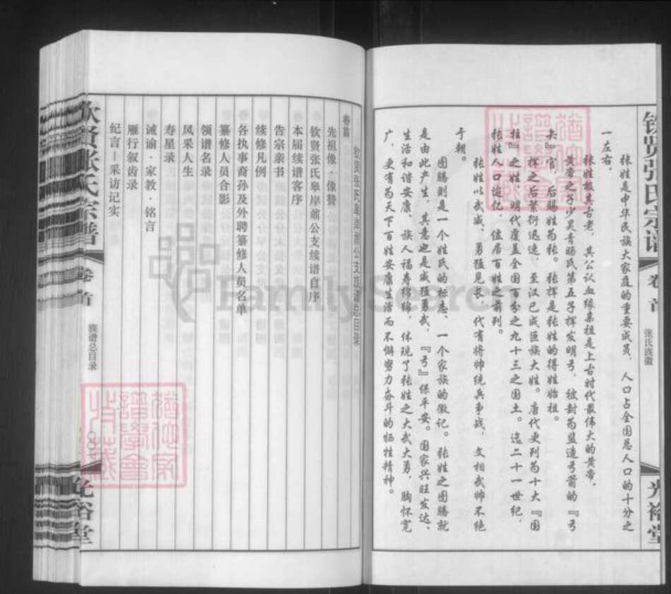 江苏省无锡市江阴市徐霞客镇张氏光裕堂族谱-钦贤张氏.皋岸鼎公支族谱.pdf电子版预览图3 江苏省无锡市江阴市徐霞客镇张氏光裕堂族谱-钦贤张氏.皋岸鼎公支族谱.pdf电子版预览图3