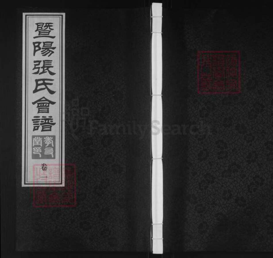 江苏省无锡市江阴市徐霞客镇张氏孝友堂族谱-暨阳张氏会谱.pdf电子版缩略图