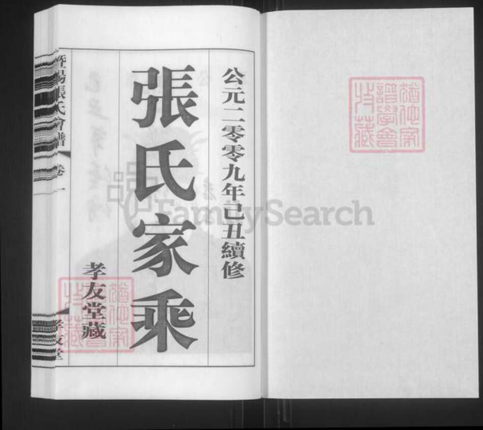 江苏省无锡市江阴市徐霞客镇张氏孝友堂族谱-暨阳张氏会谱.pdf电子版预览图1 江苏省无锡市江阴市徐霞客镇张氏孝友堂族谱-暨阳张氏会谱.pdf电子版预览图1