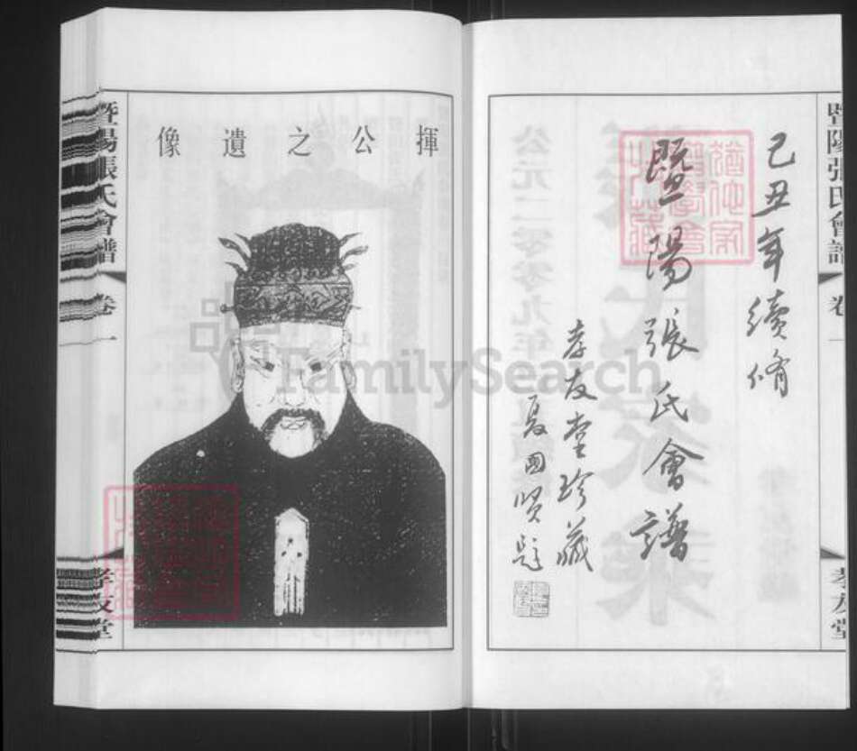 江苏省无锡市江阴市徐霞客镇张氏孝友堂族谱-暨阳张氏会谱.pdf电子版预览图2 江苏省无锡市江阴市徐霞客镇张氏孝友堂族谱-暨阳张氏会谱.pdf电子版预览图2