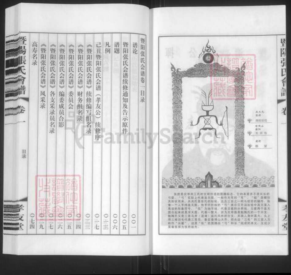 江苏省无锡市江阴市徐霞客镇张氏孝友堂族谱-暨阳张氏会谱.pdf电子版预览图3 江苏省无锡市江阴市徐霞客镇张氏孝友堂族谱-暨阳张氏会谱.pdf电子版预览图3