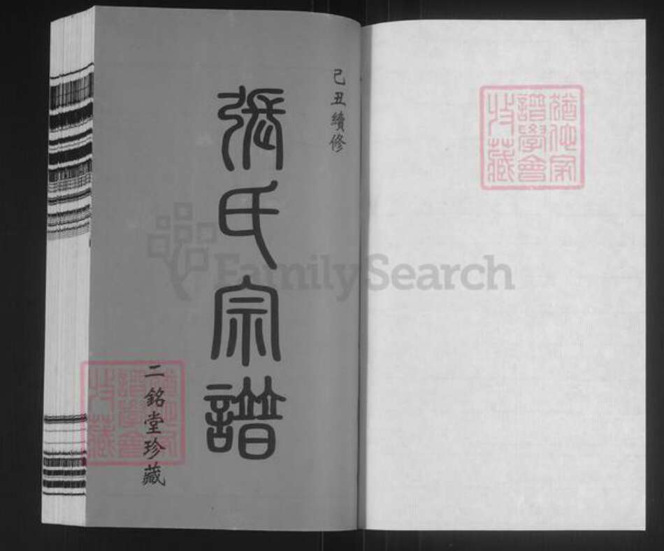 江苏省常州市武进县张氏二铭堂族谱-张氏宗谱.pdf电子版预览图1 江苏省常州市武进县张氏二铭堂族谱-张氏宗谱.pdf电子版预览图1