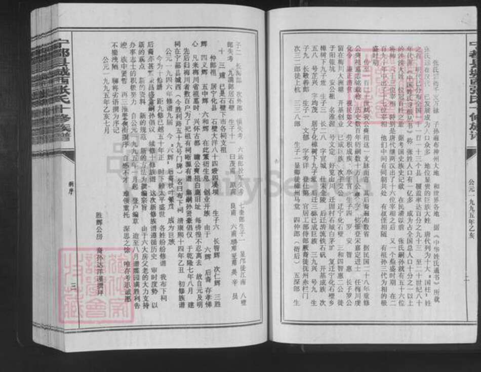 江西省赣州市宁都县张氏族谱-宁都县城西张氏十修族谱.pdf电子版预览图4 江西省赣州市宁都县张氏族谱-宁都县城西张氏十修族谱.pdf电子版预览图4