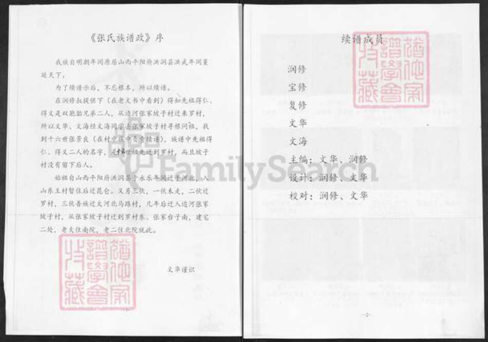 山东省淄博市淄川区张氏族谱-张氏支谱.pdf电子版预览图2
