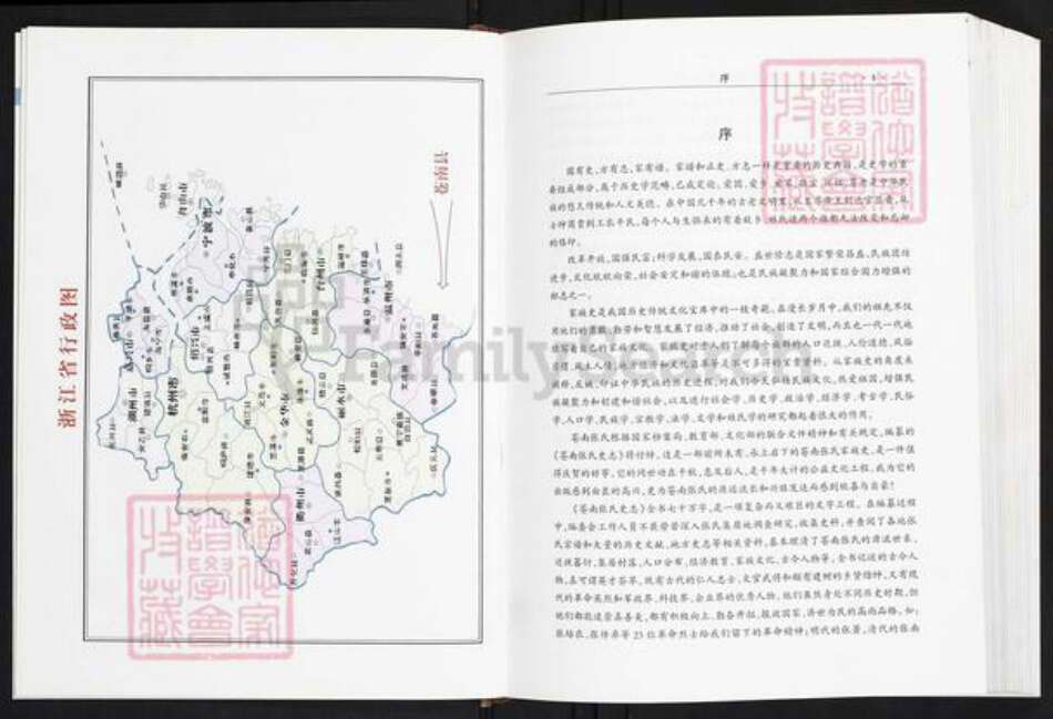 浙江省温州市苍南县金乡镇张氏族谱-苍南张氏史志.pdf电子版预览图1