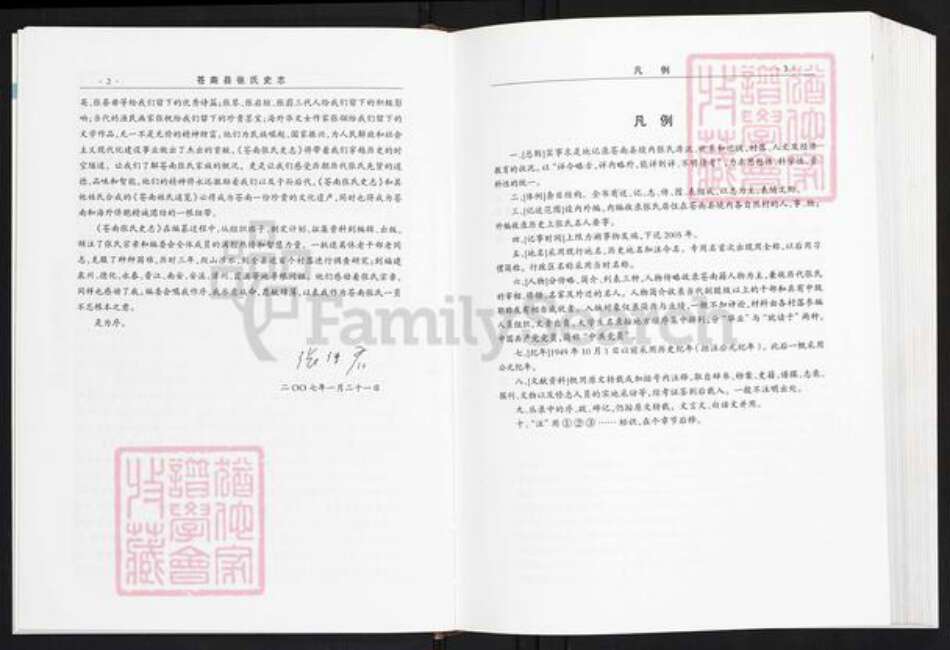 浙江省温州市苍南县金乡镇张氏族谱-苍南张氏史志.pdf电子版预览图2