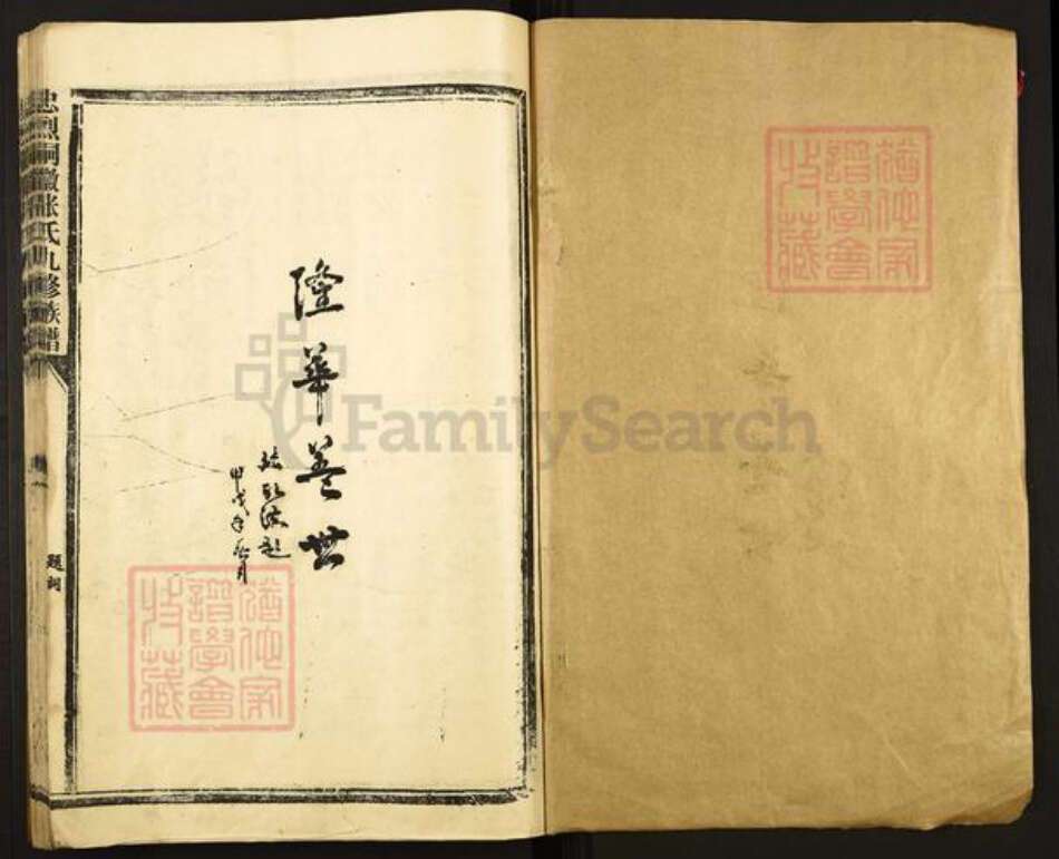 江西省赣州市宁都县小布镇张氏族谱-忠烈嗣徽张氏九修族谱.pdf电子版预览图1