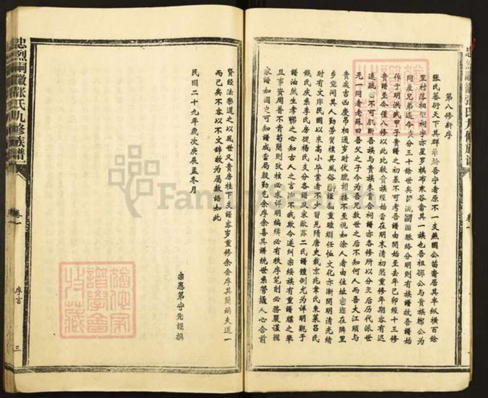 江西省赣州市宁都县小布镇张氏族谱-忠烈嗣徽张氏九修族谱.pdf电子版预览图4