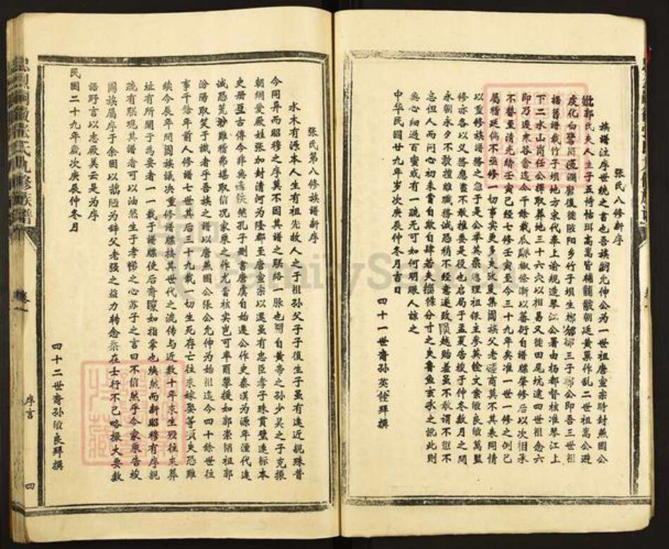 江西省赣州市宁都县小布镇张氏族谱-忠烈嗣徽张氏九修族谱.pdf电子版预览图5