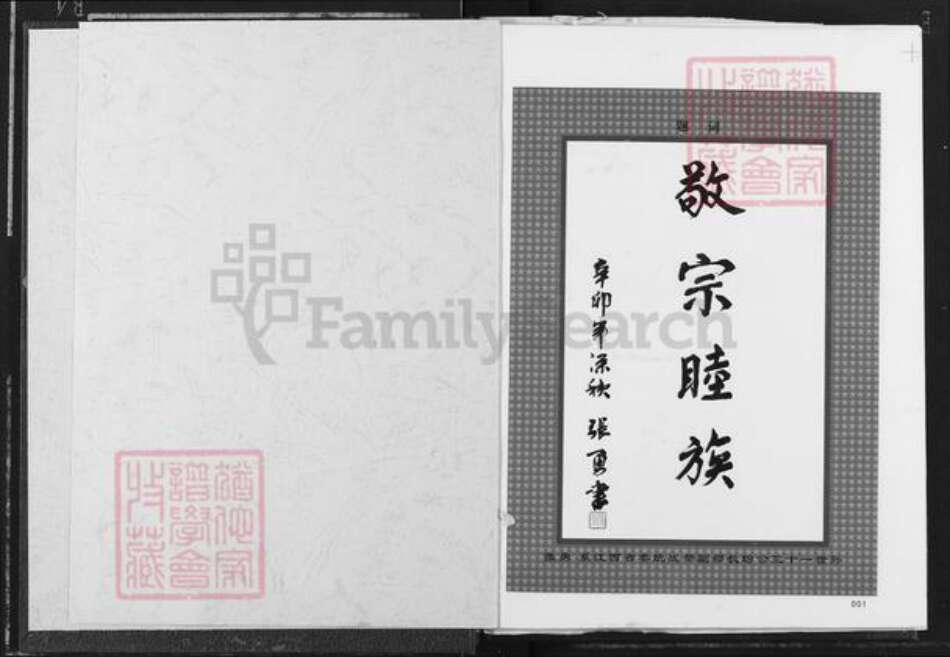 江西省九江市修水县何市镇张氏清河堂族谱-张氏宗谱.分宁子玢公支.pdf电子版预览图1