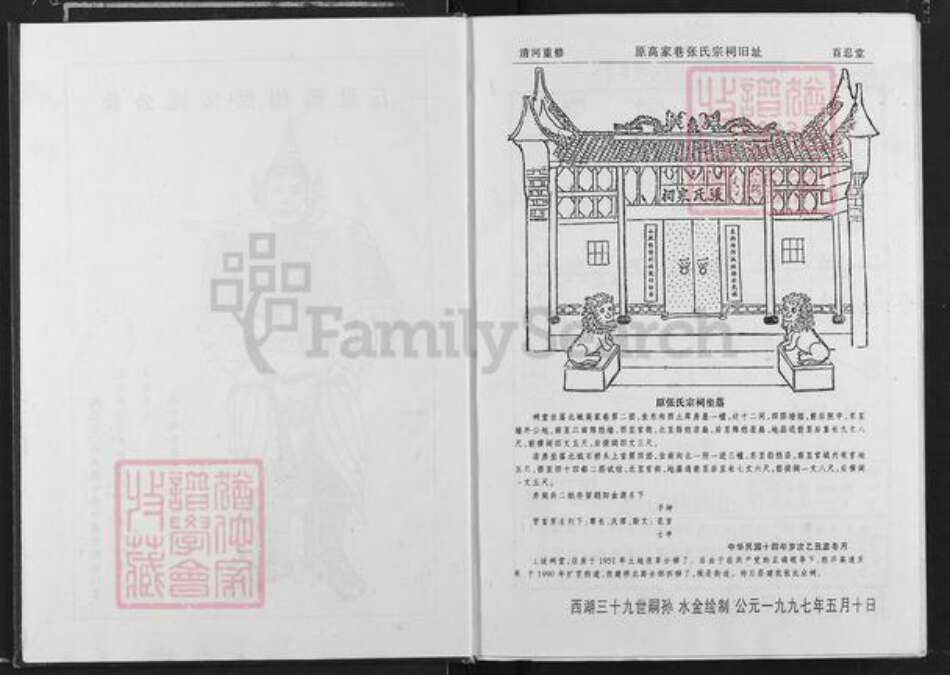 江西省宜春市高安市张氏百忍堂族谱-张氏宗谱.pdf电子版预览图3