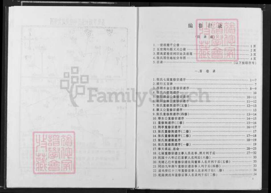 江西省宜春市高安市张氏百忍堂族谱-张氏宗谱.pdf电子版预览图5