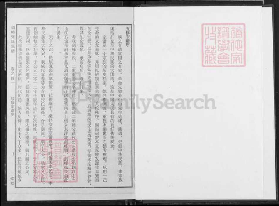 湖北省武汉市新洲区张氏二铭堂族谱-剑锋张氏族谱.pdf电子版预览图1