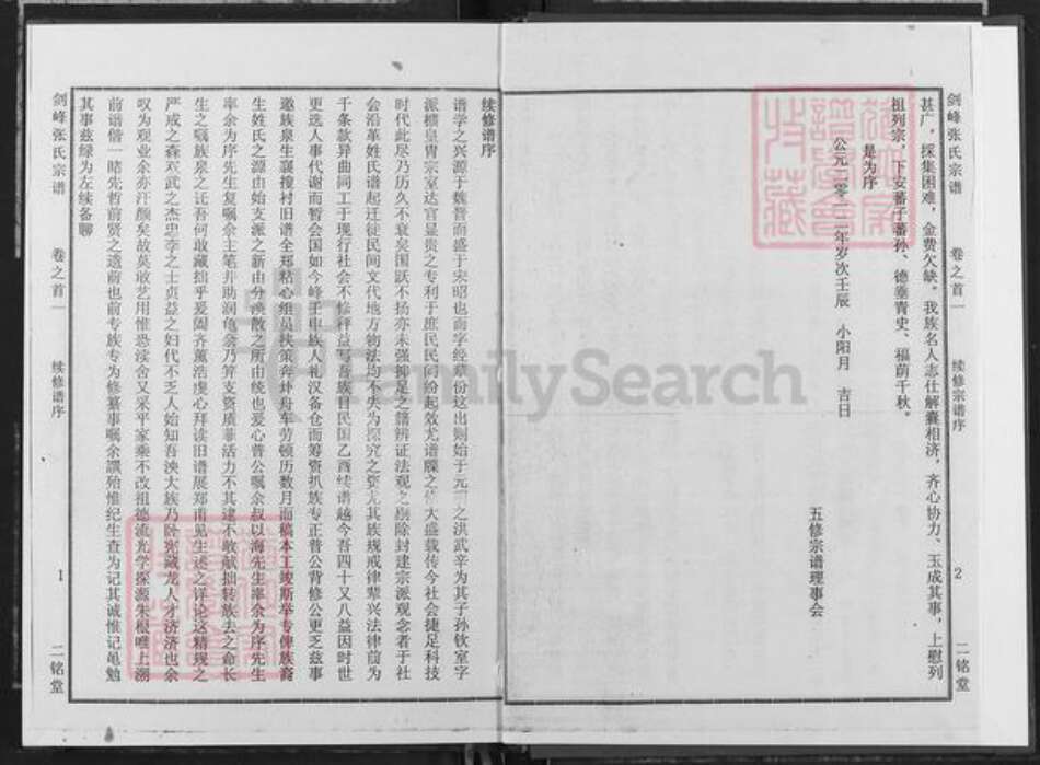 湖北省武汉市新洲区张氏二铭堂族谱-剑锋张氏族谱.pdf电子版预览图2