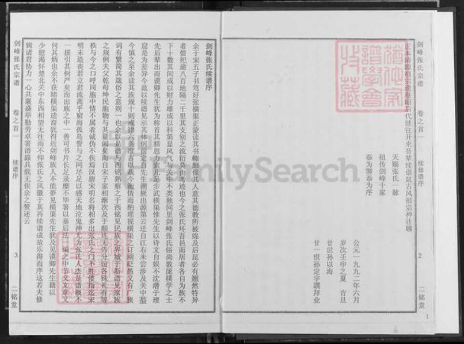 湖北省武汉市新洲区张氏二铭堂族谱-剑锋张氏族谱.pdf电子版预览图3