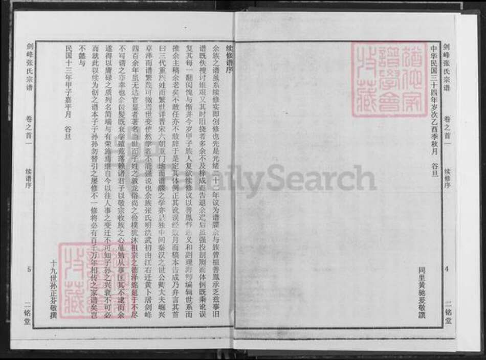 湖北省武汉市新洲区张氏二铭堂族谱-剑锋张氏族谱.pdf电子版预览图4