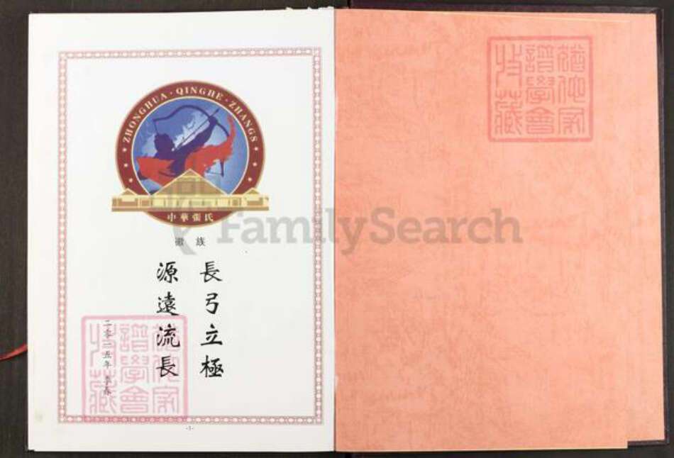 湖北省黄冈市浠水县张氏六合堂族谱-张氏大成宗谱.浠川张氏.均公支.pdf电子版预览图1