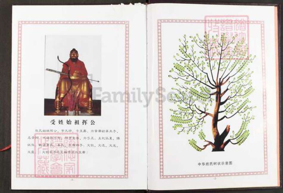 湖北省黄冈市浠水县张氏六合堂族谱-张氏大成宗谱.浠川张氏.均公支.pdf电子版预览图2