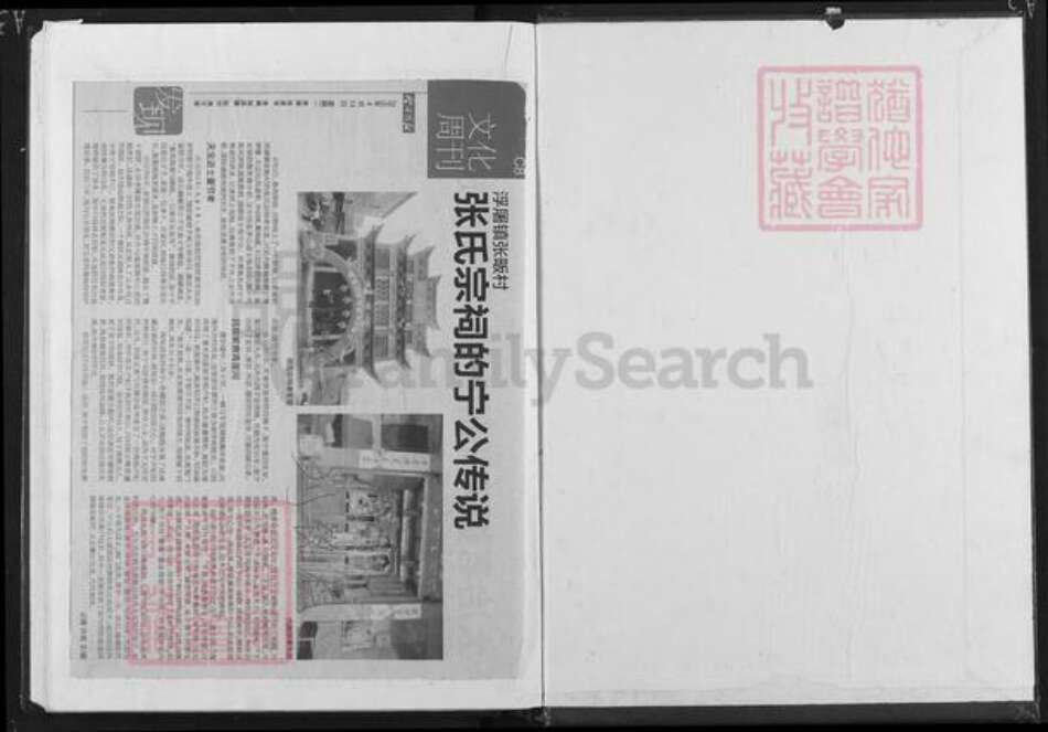 湖北省黄冈市蕲春县张氏孝友堂族谱-张氏宗谱.pdf电子版预览图1