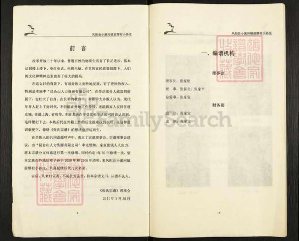 安徽省滁州市凤阳县小溪河镇张氏百忍堂族谱-张氏宗谱.pdf电子版预览图2