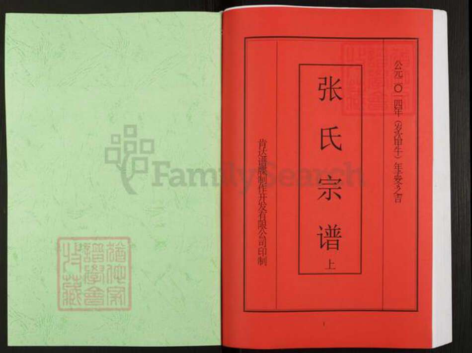 海南省万宁市东澳镇张氏孝友堂族谱-张氏宗谱.pdf电子版预览图1