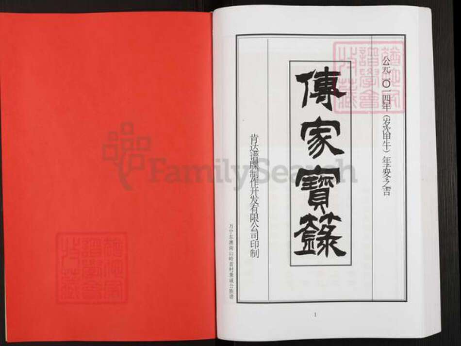 海南省万宁市东澳镇张氏孝友堂族谱-张氏宗谱.pdf电子版预览图2