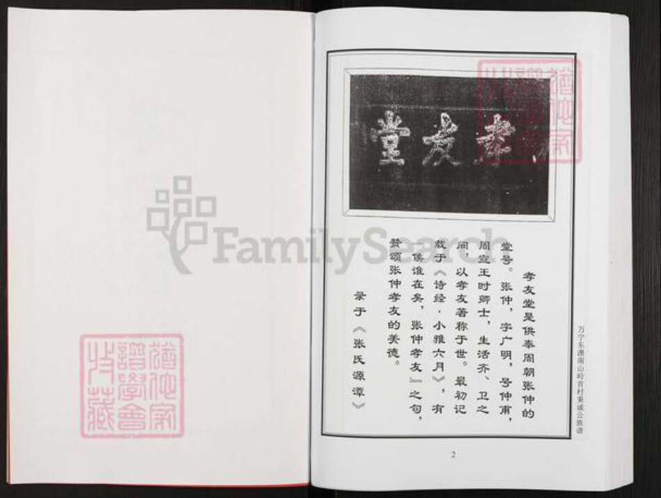 海南省万宁市东澳镇张氏孝友堂族谱-张氏宗谱.pdf电子版预览图3