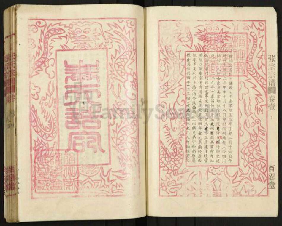 湖北省黄冈市蕲春县蕲州镇张氏百忍堂族谱-张氏宗谱.pdf电子版预览图3