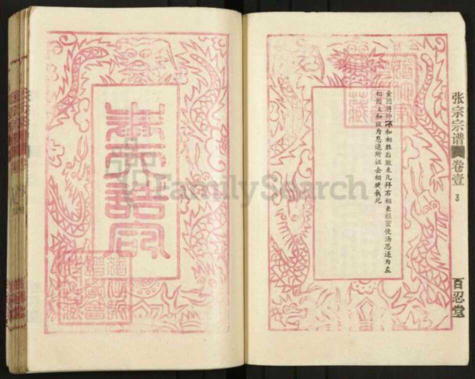 湖北省黄冈市蕲春县蕲州镇张氏百忍堂族谱-张氏宗谱.pdf电子版预览图5