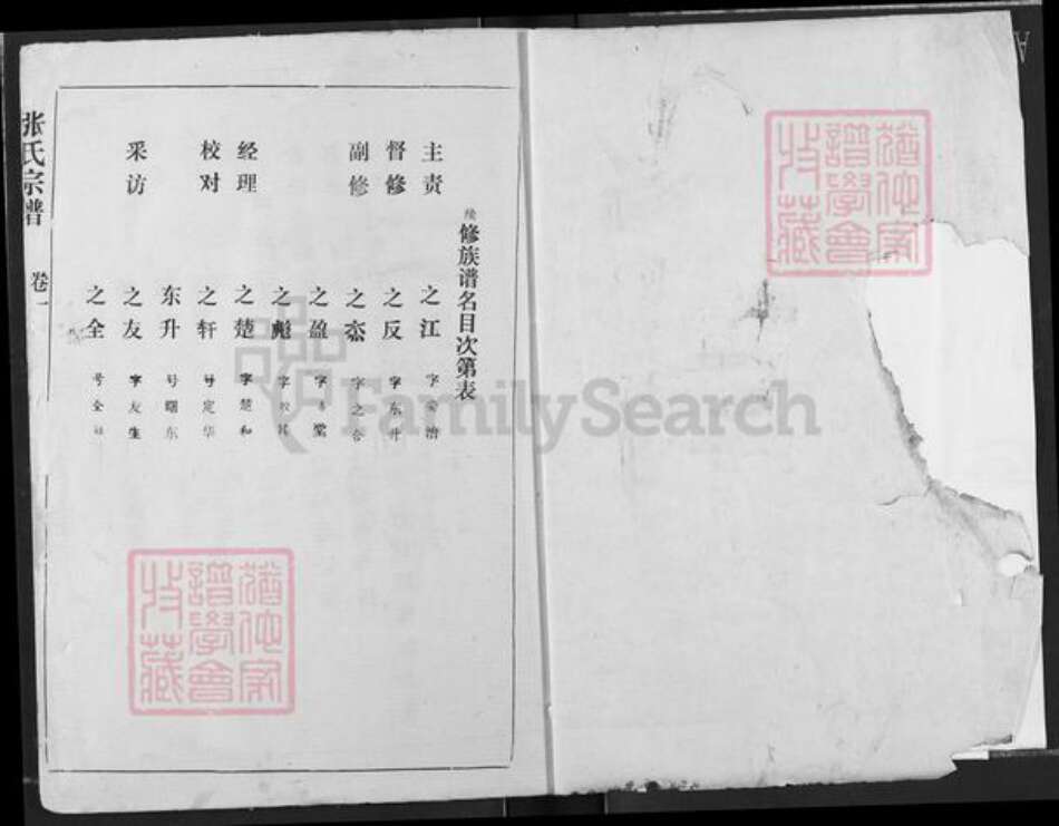 湖北省天门市张氏清河堂族谱-张氏宗谱.pdf电子版预览图1