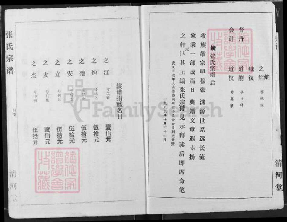 湖北省天门市张氏清河堂族谱-张氏宗谱.pdf电子版预览图2