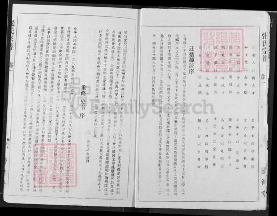 湖北省天门市张氏清河堂族谱-张氏宗谱.pdf电子版预览图4