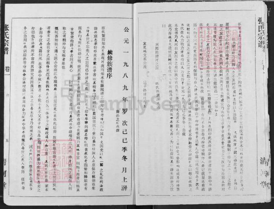 湖北省天门市张氏清河堂族谱-张氏宗谱.pdf电子版预览图5