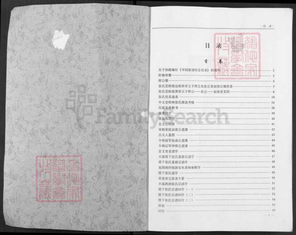 湖北省荆州市监利县张氏忠文堂族谱-张氏家谱.pdf电子版预览图1