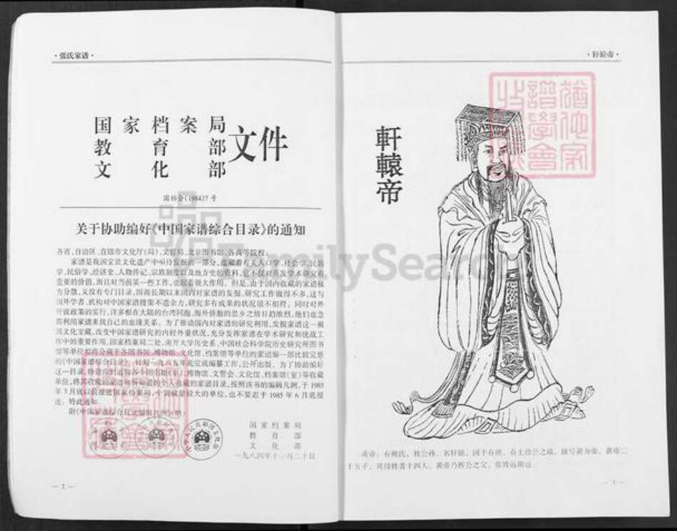 湖北省荆州市监利县张氏忠文堂族谱-张氏家谱.pdf电子版预览图4